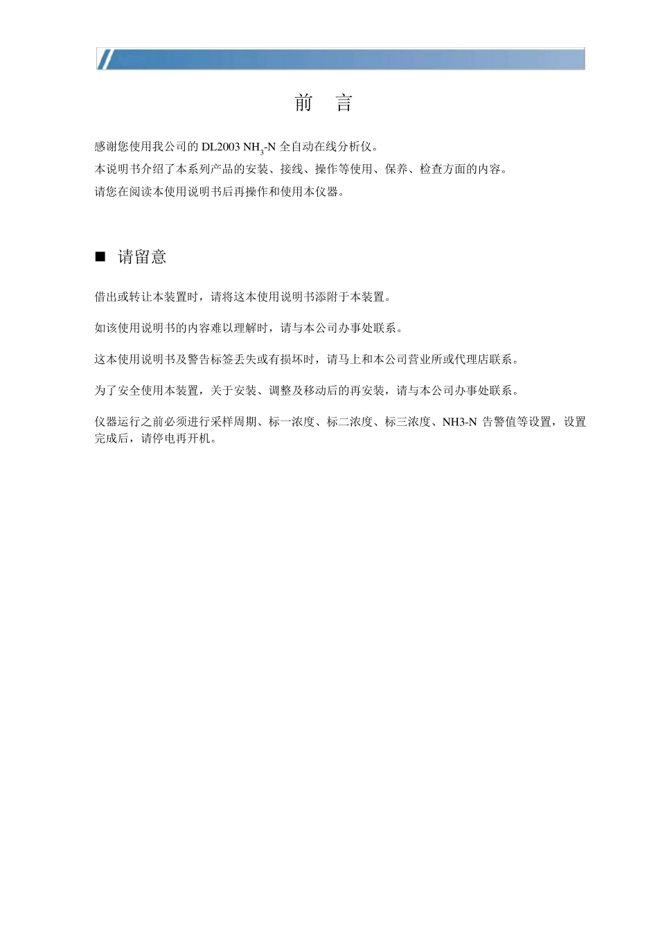 南京德林DL2003型氨氮说明书_第2页