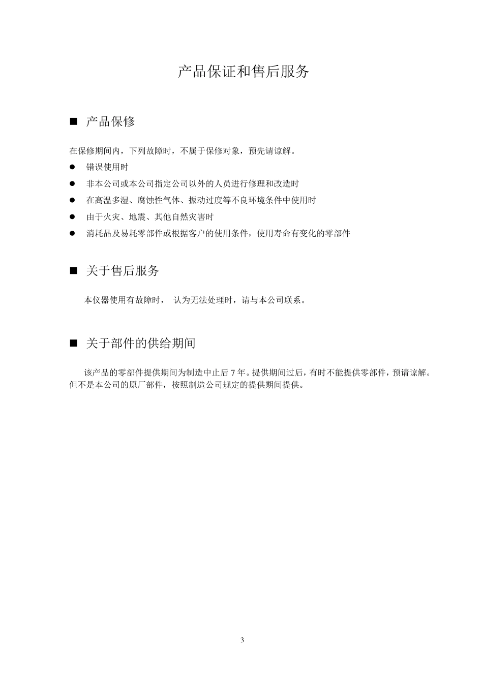 南京德林DL2003型氨氮说明书_第3页