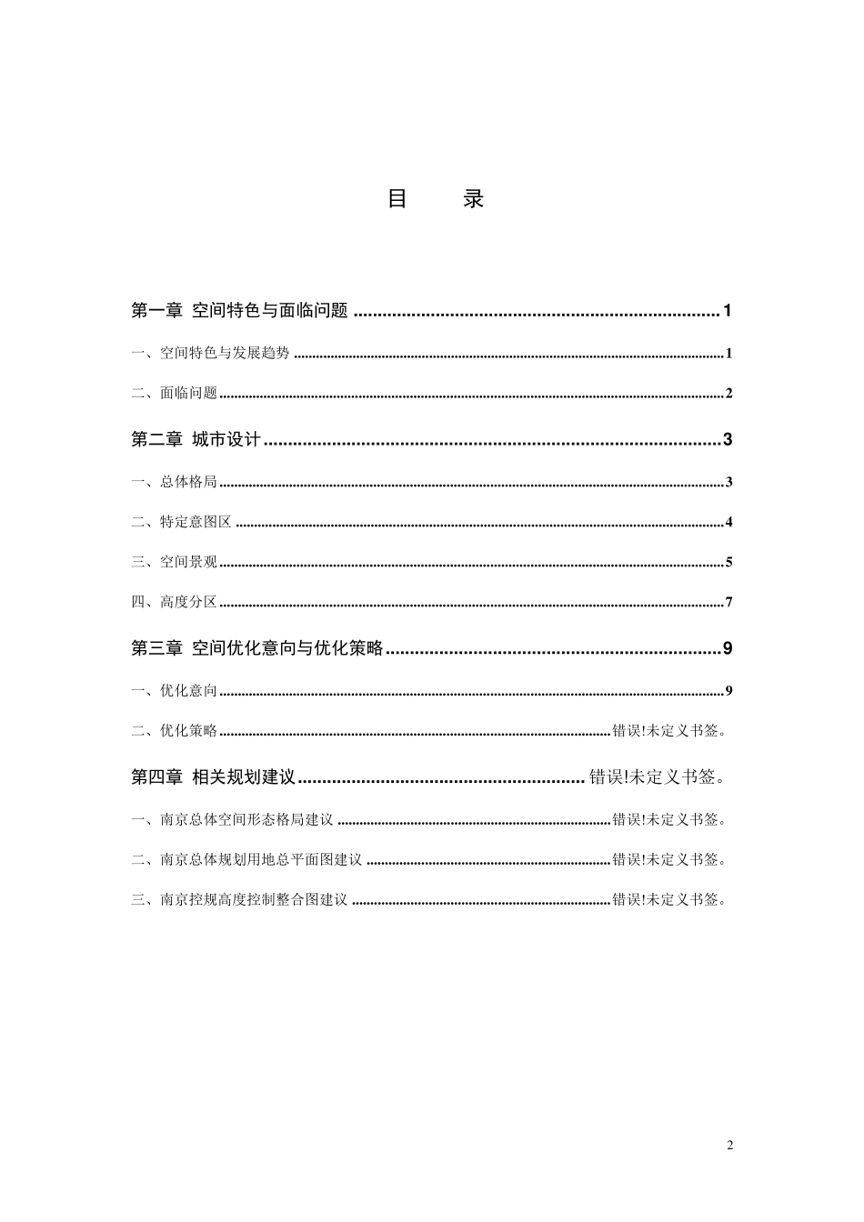 南京总体城市设计_第2页