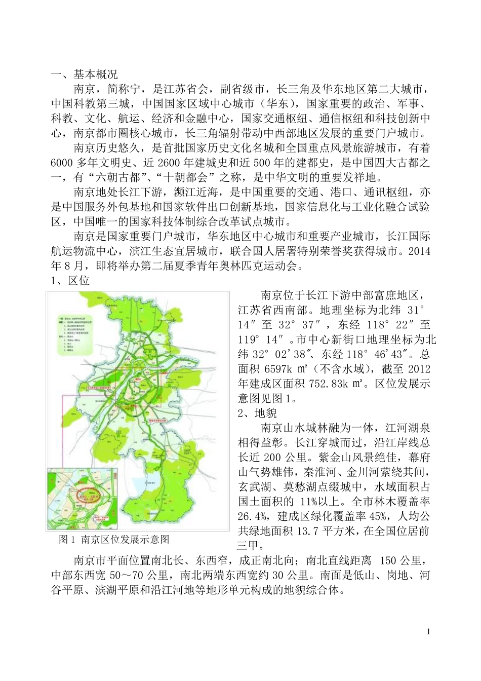 南京旅游资源分析与评价_第3页