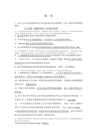 南京晓庄学院思科网络网上作业