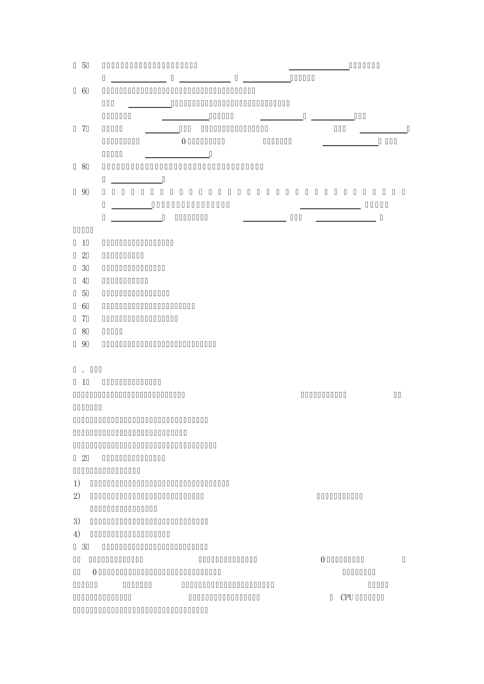 南京晓庄操作系统习题册答案(下)_第2页