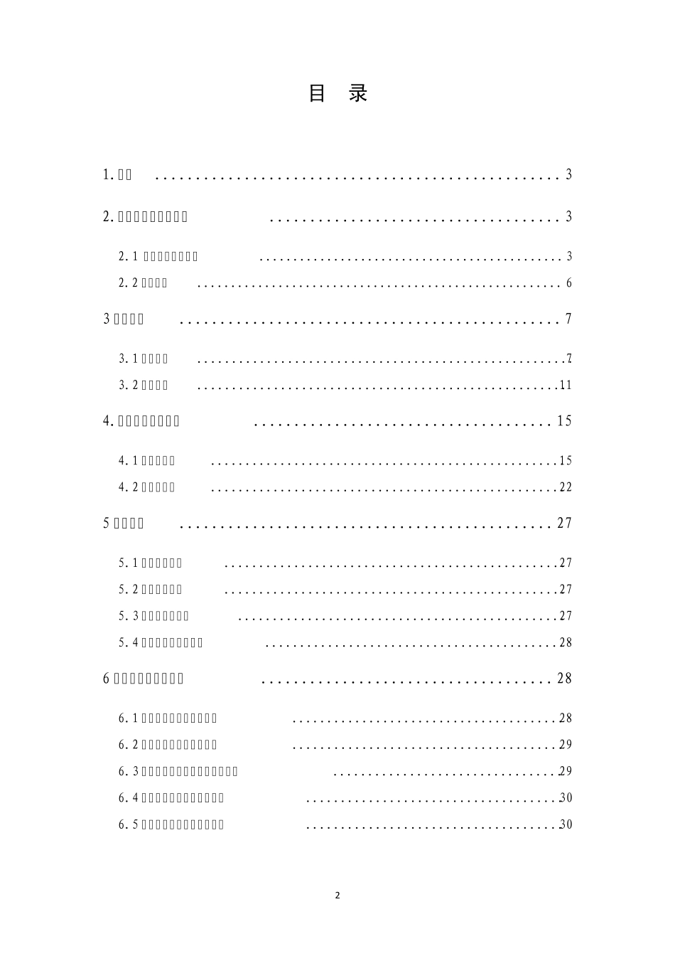 南京智慧旅游建设框架方案_第2页