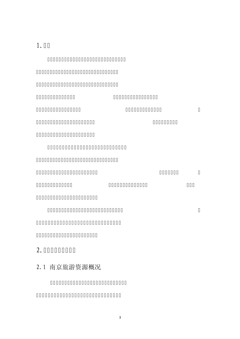 南京智慧旅游建设框架方案_第3页