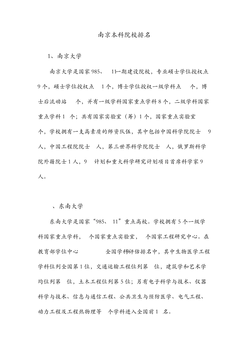 南京本科院校排名_第1页