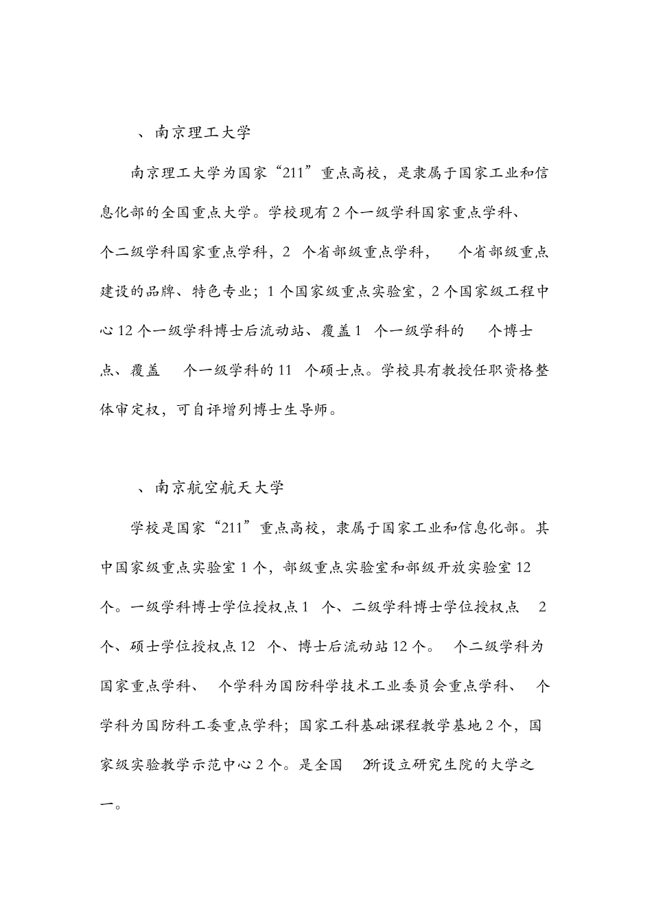 南京本科院校排名_第2页