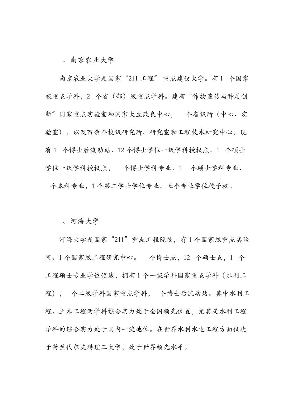 南京本科院校排名_第3页
