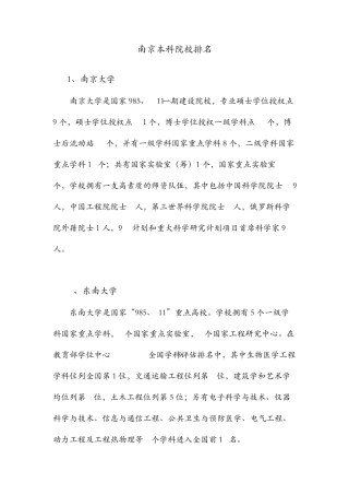 南京本科院校排名