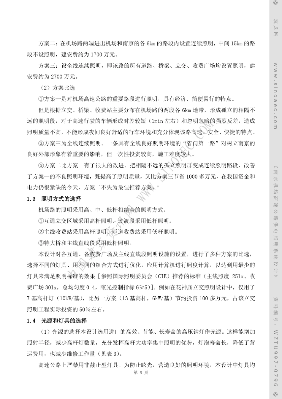 南京机场高速公路照明设计_第3页