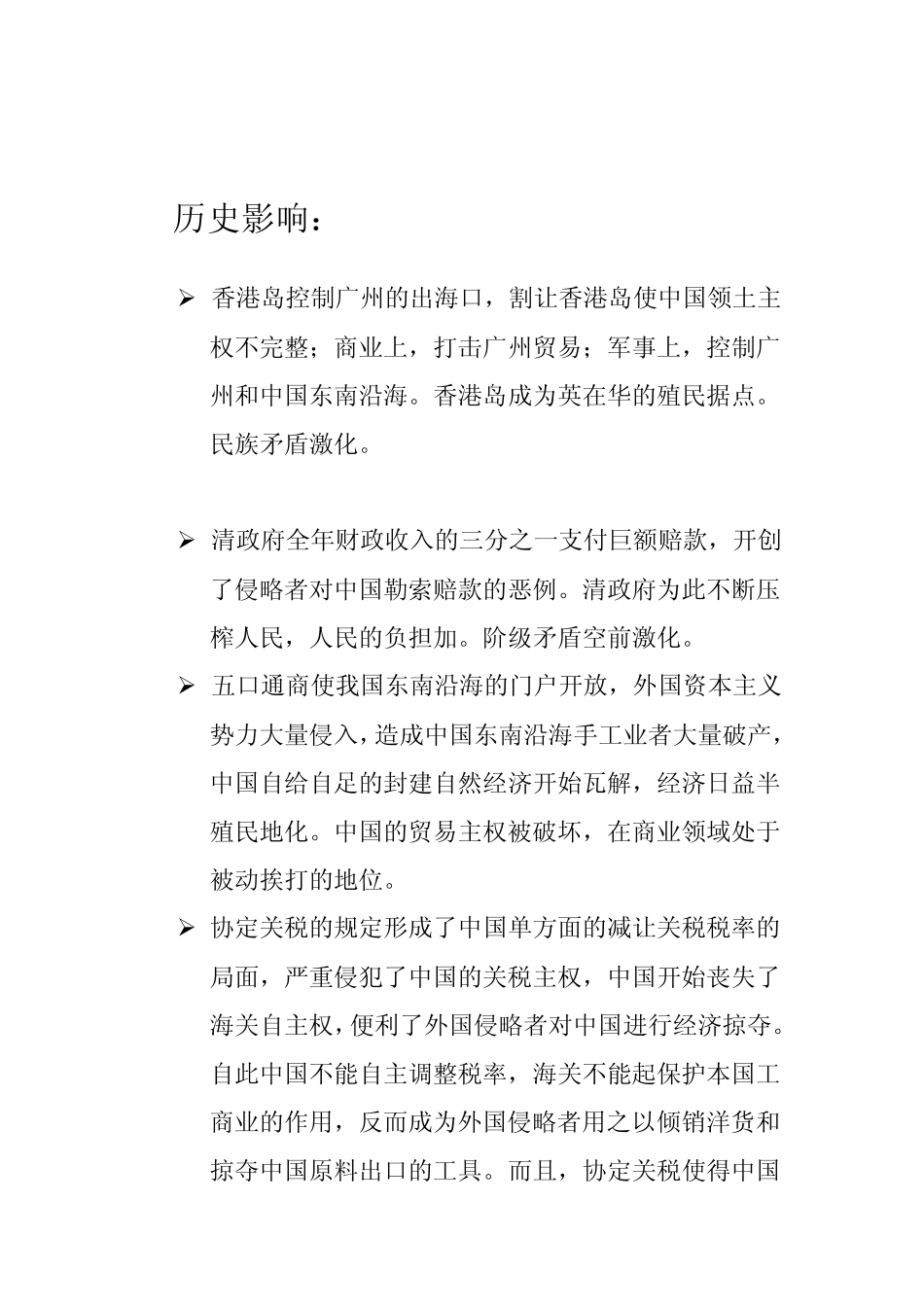 南京条约的主要内容及历史影响_第2页