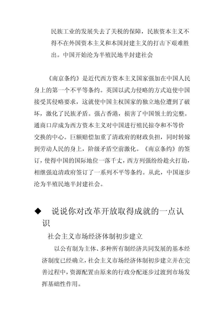 南京条约的主要内容及历史影响_第3页