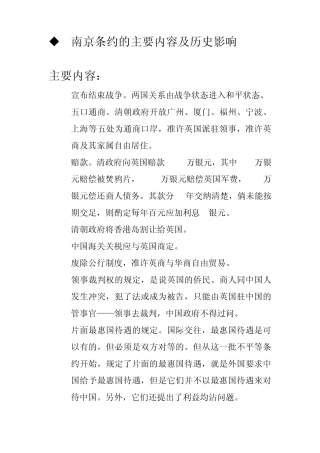 南京条约的主要内容及历史影响