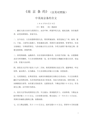 南京条约英汉双版