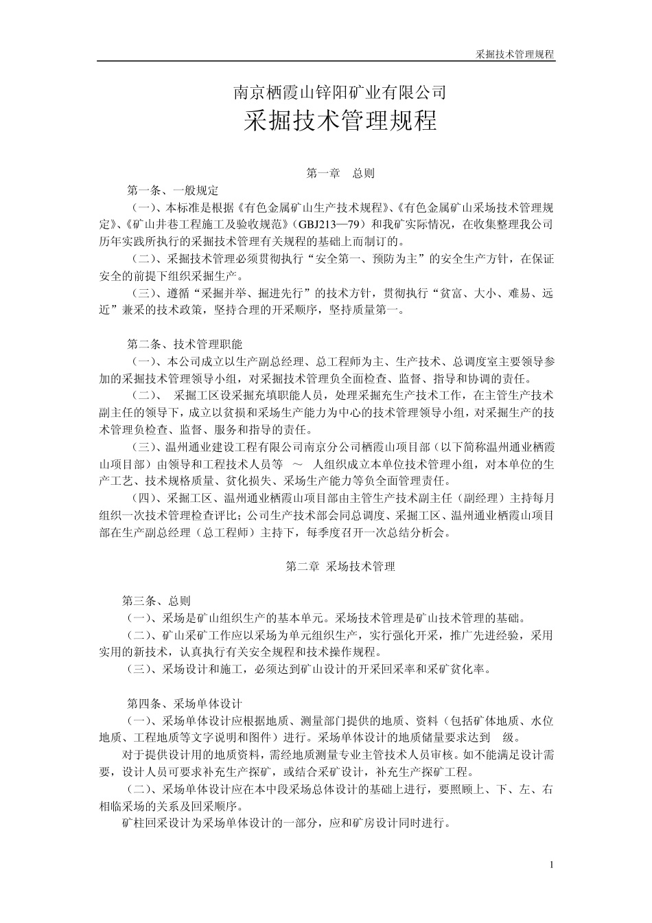 南京栖霞山铅锌矿采掘技术管理规程_第1页