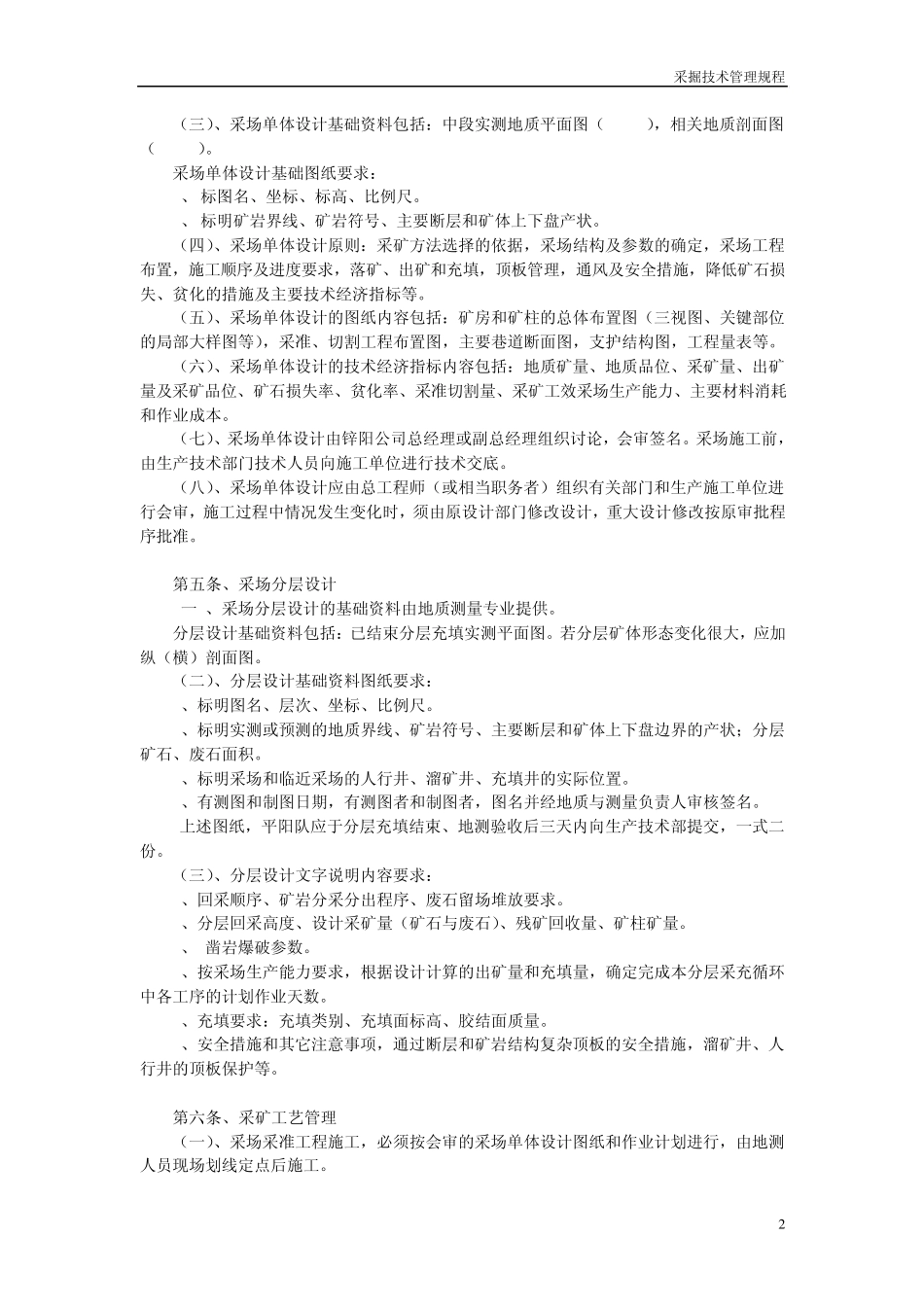 南京栖霞山铅锌矿采掘技术管理规程_第2页