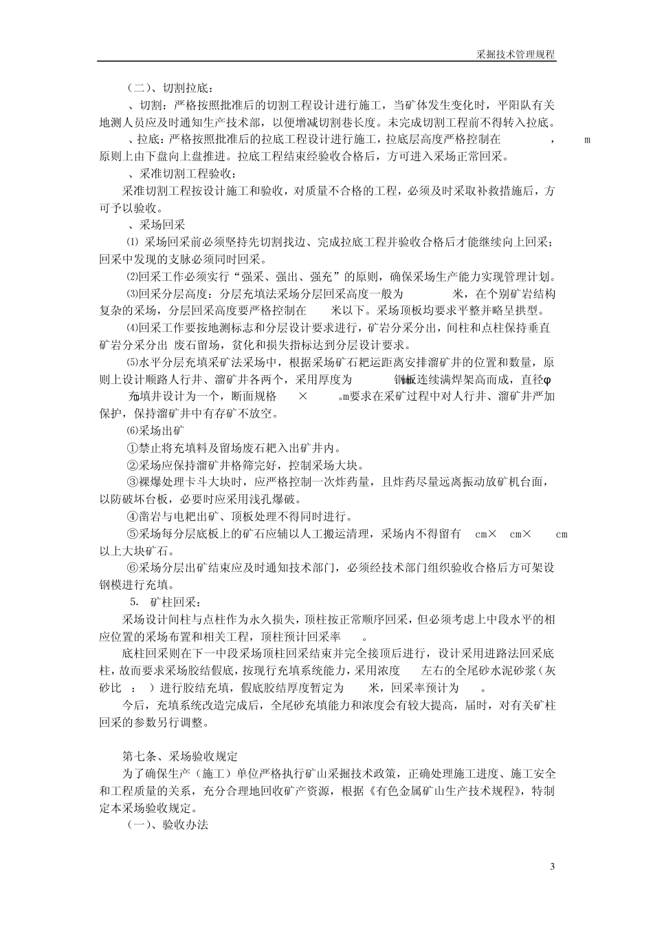 南京栖霞山铅锌矿采掘技术管理规程_第3页