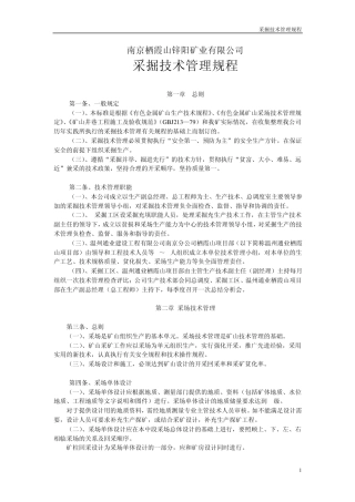 南京栖霞山铅锌矿采掘技术管理规程