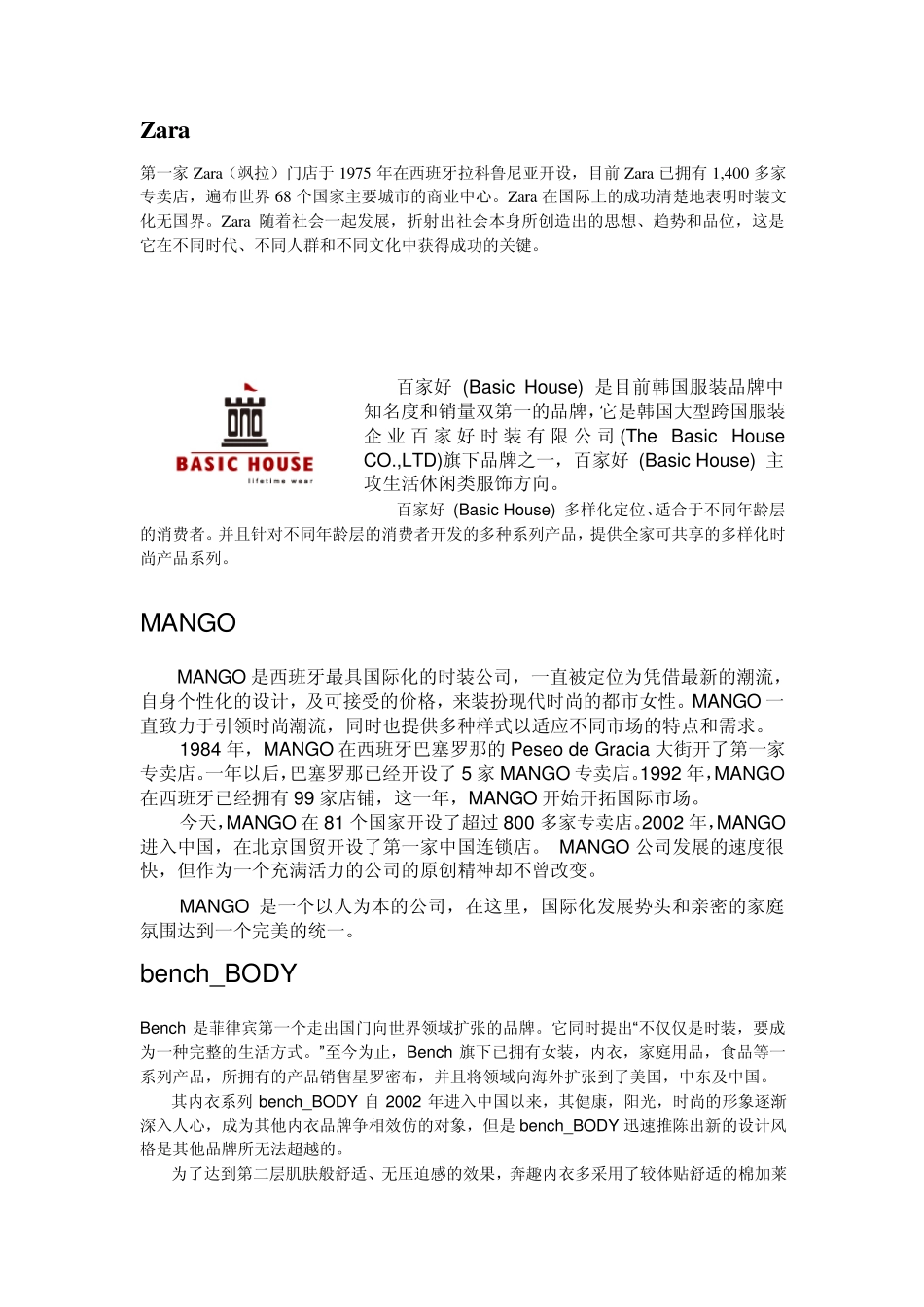 南京水游城品牌介绍_第1页