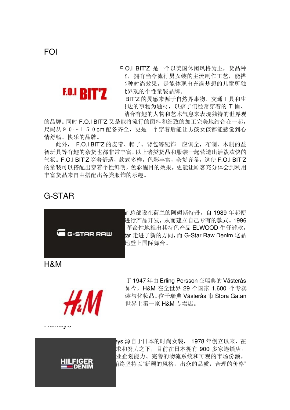 南京水游城品牌介绍_第3页