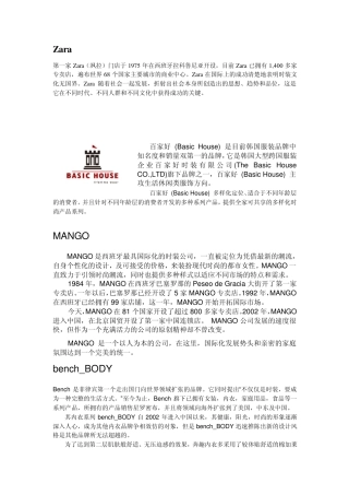 南京水游城品牌介绍