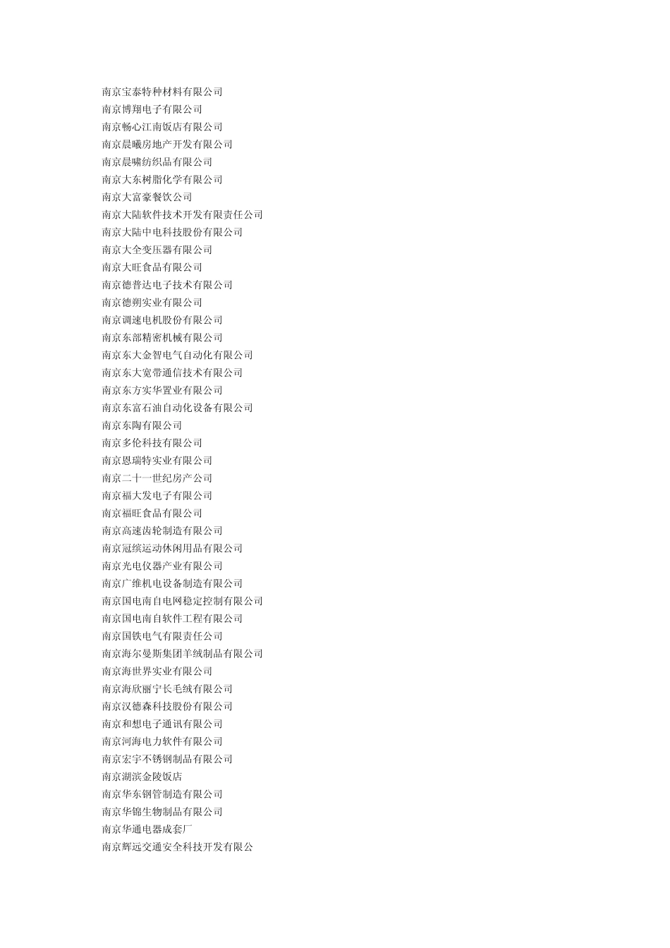 南京江宁区的各个公司_第2页