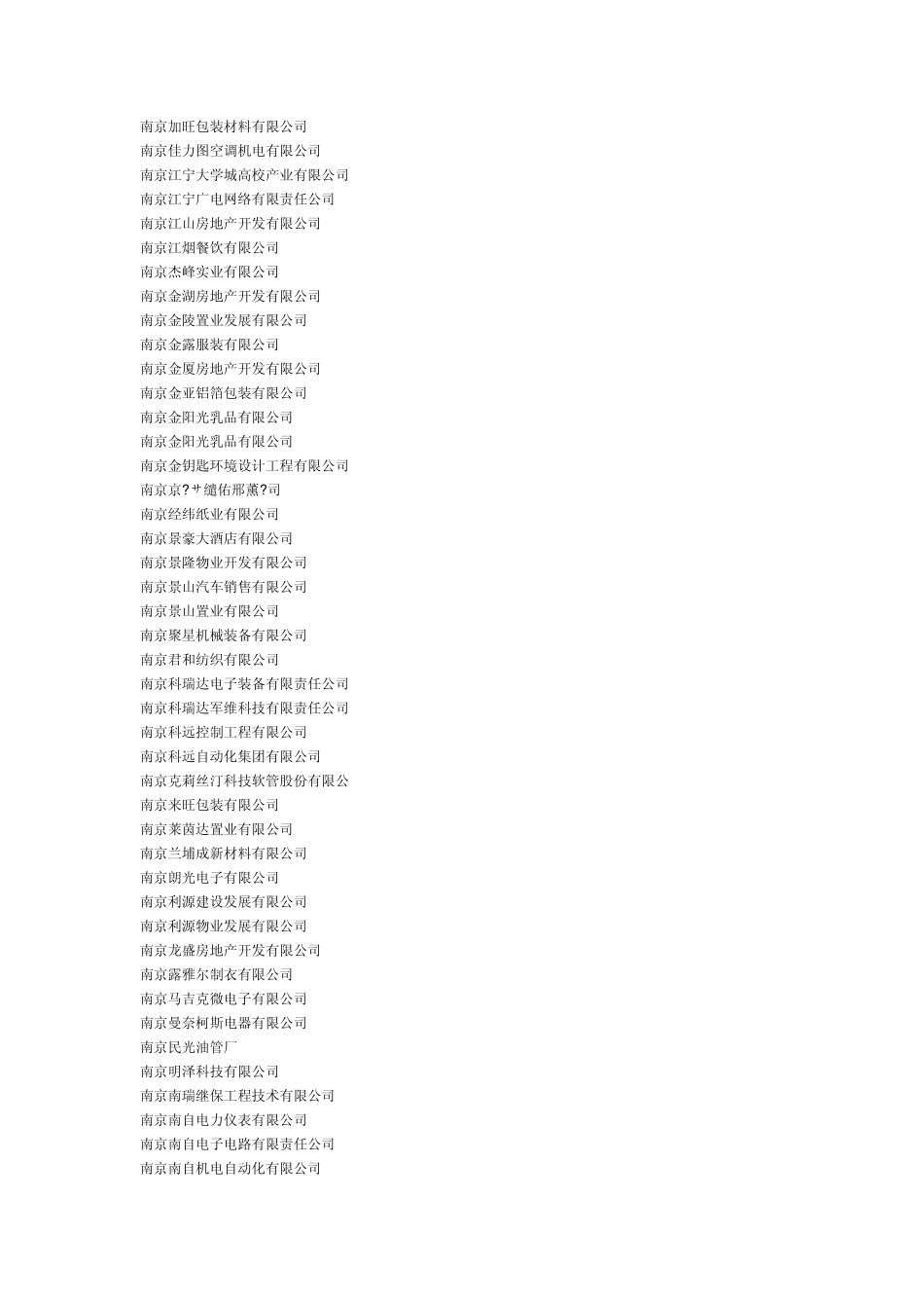 南京江宁区的各个公司_第3页