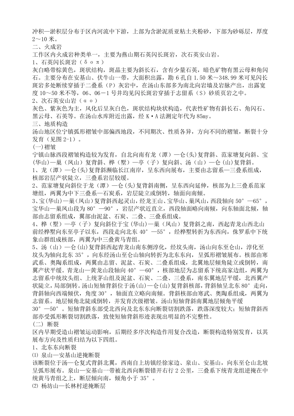 南京汤山水文报告_第3页