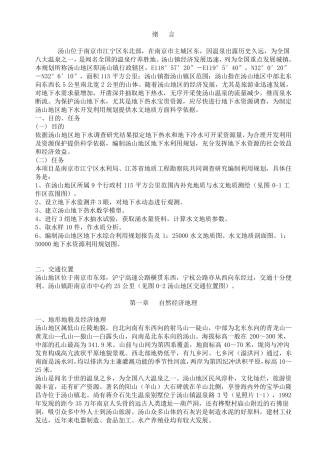 南京汤山水文报告