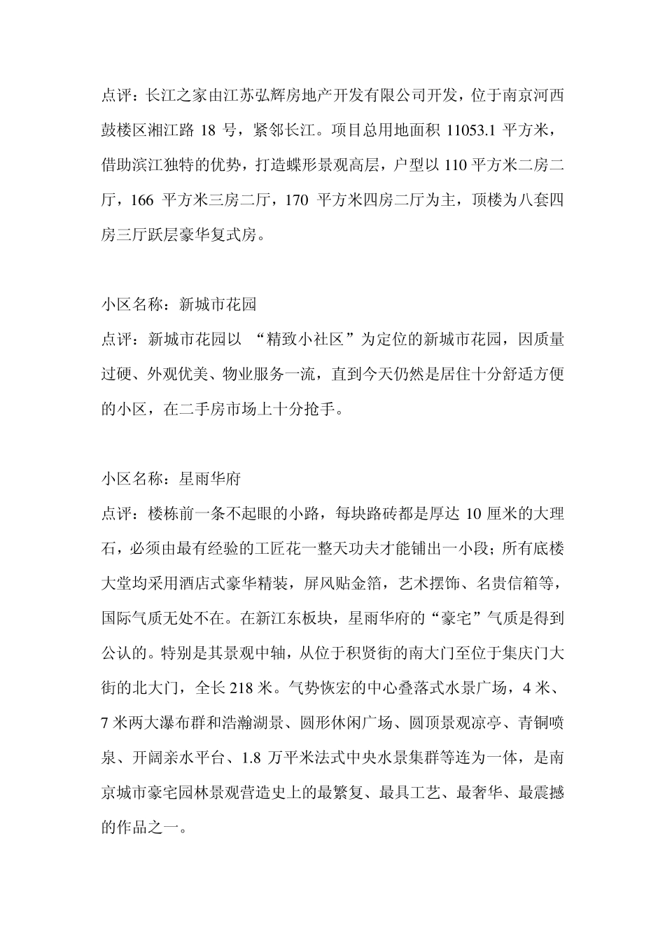 南京河西新城经典楼盘点评_第2页