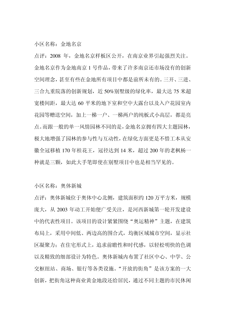 南京河西新城经典楼盘点评_第3页