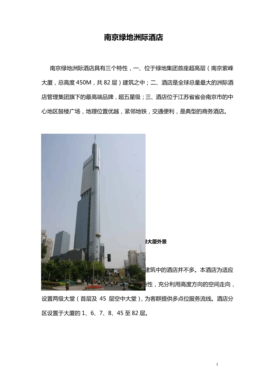 南京洲际酒店·设计(含图片)_第1页