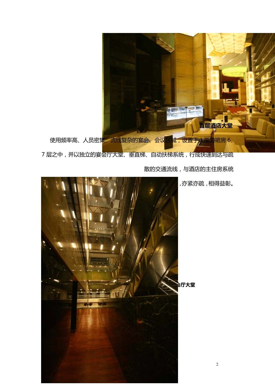 南京洲际酒店·设计(含图片)_第2页