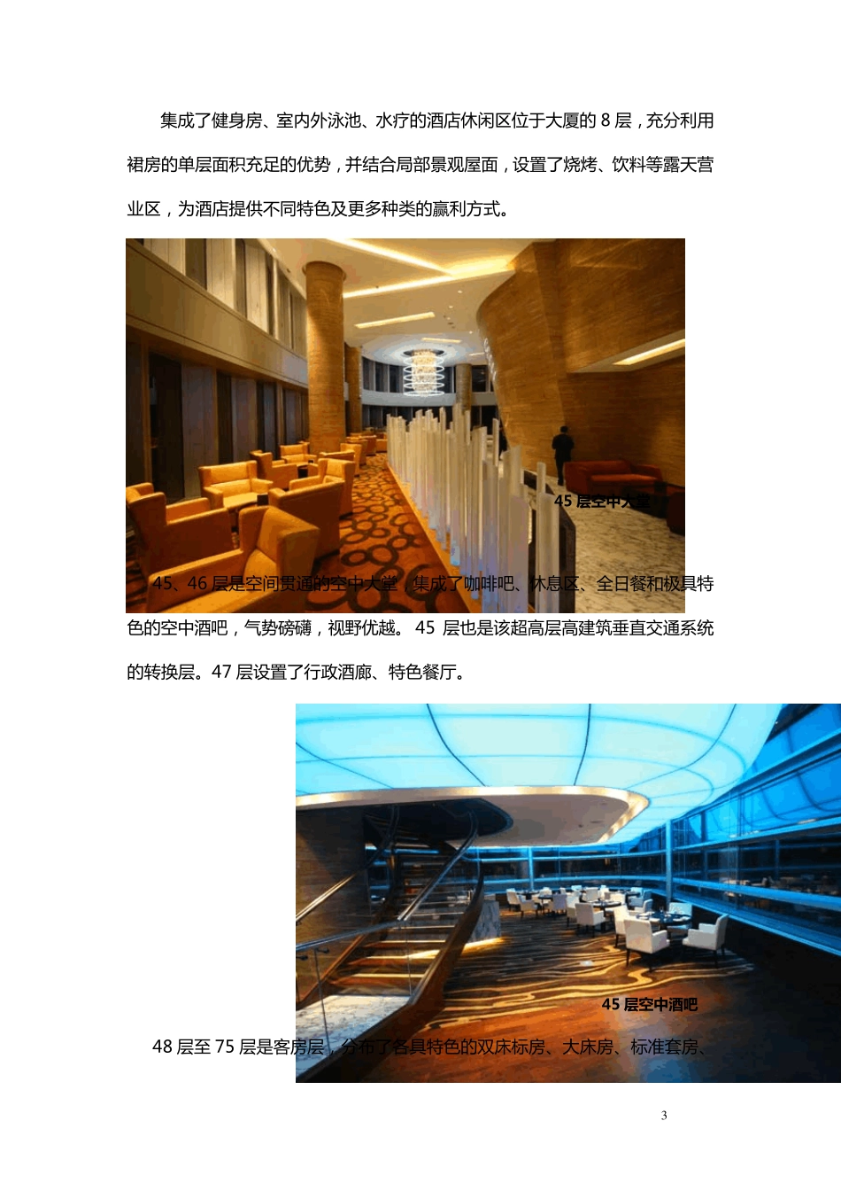 南京洲际酒店·设计(含图片)_第3页