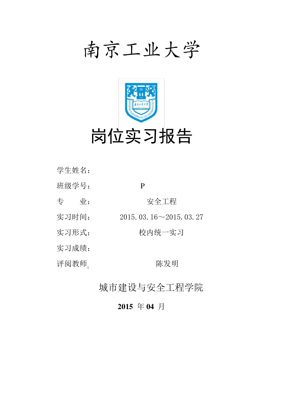 南京炼油厂实习报告_第1页