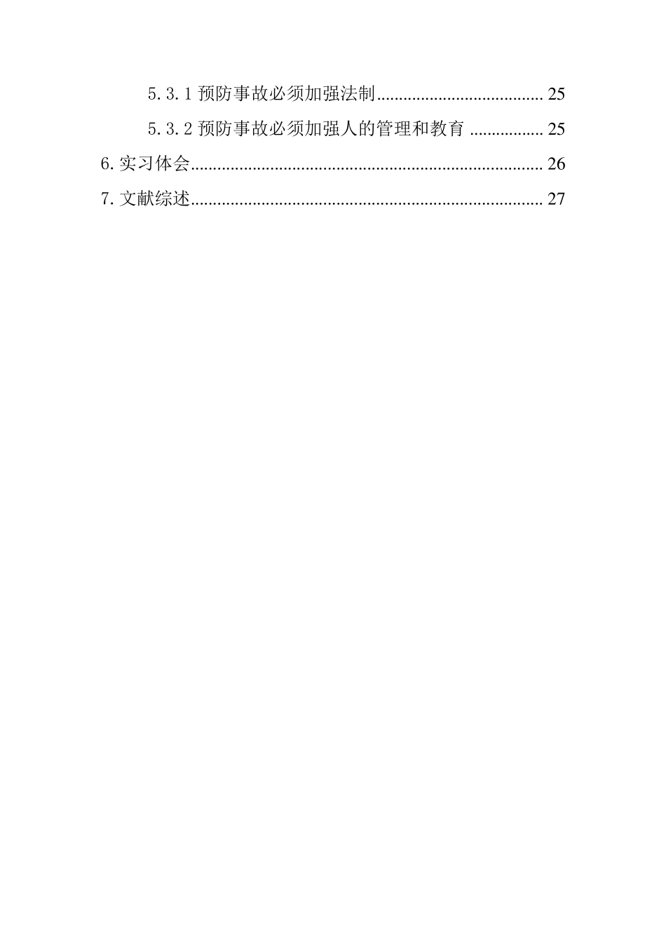 南京炼油厂实习报告_第3页