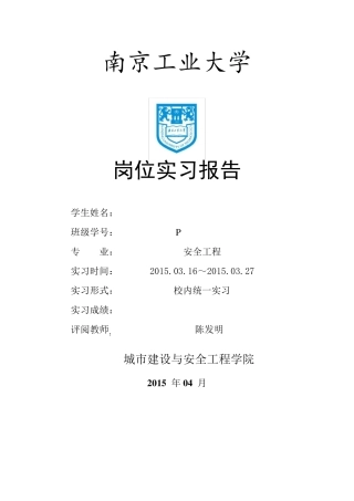南京炼油厂实习报告
