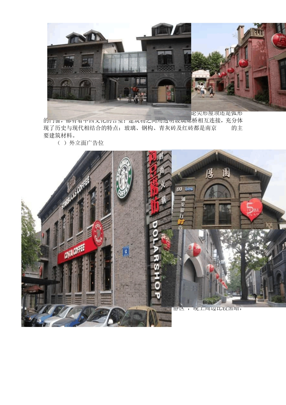 南京熙南里、1912、上海新天地、成都宽窄巷案例对比_第3页