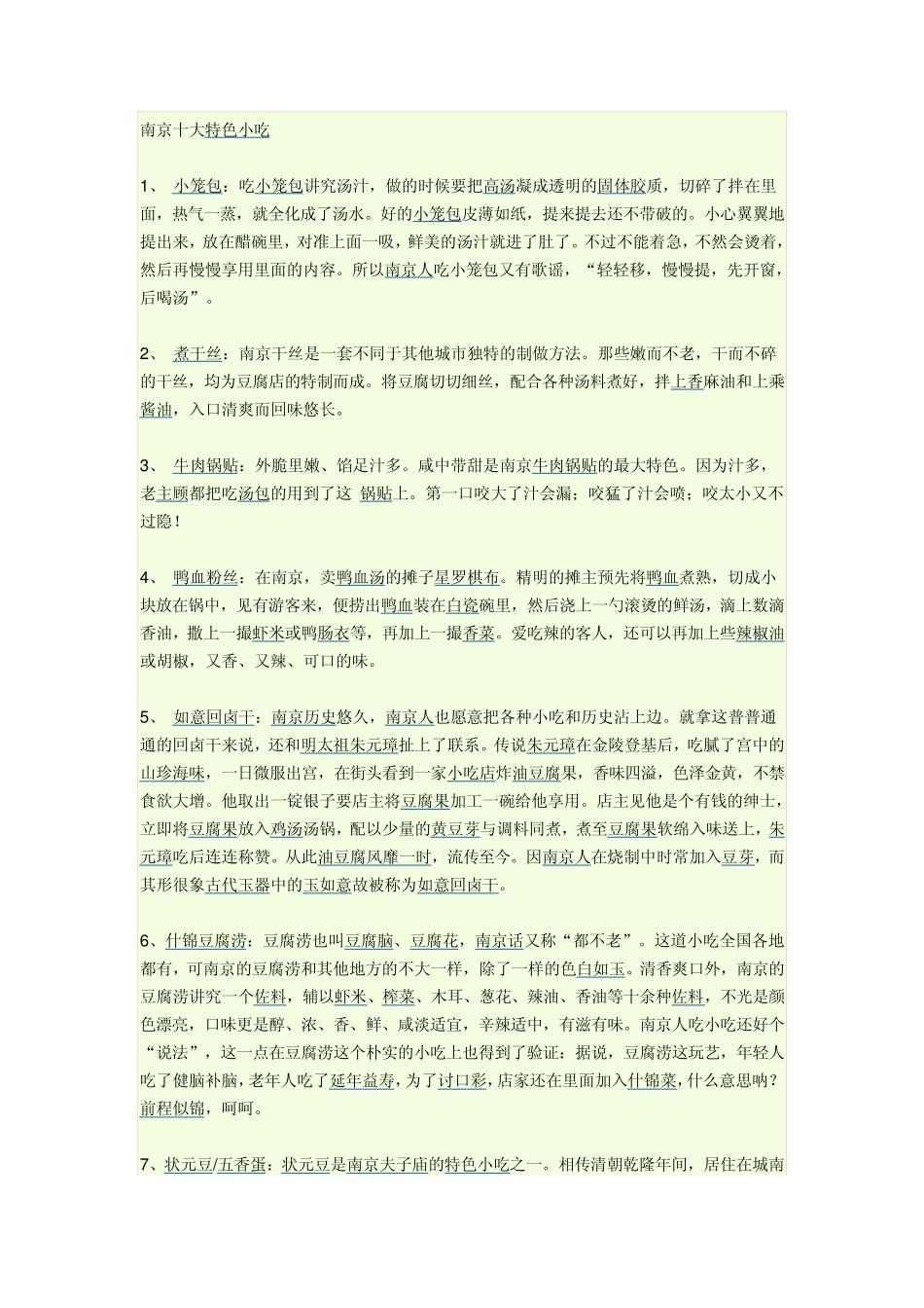 南京特色美食_第1页