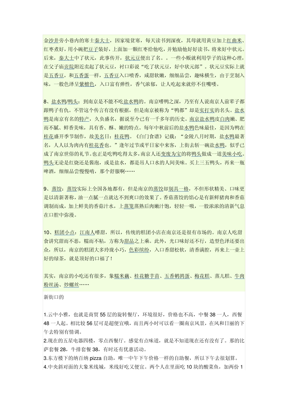 南京特色美食_第2页