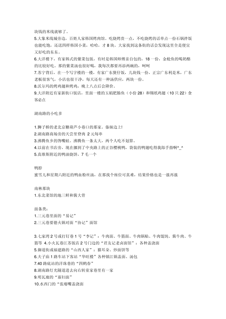 南京特色美食_第3页