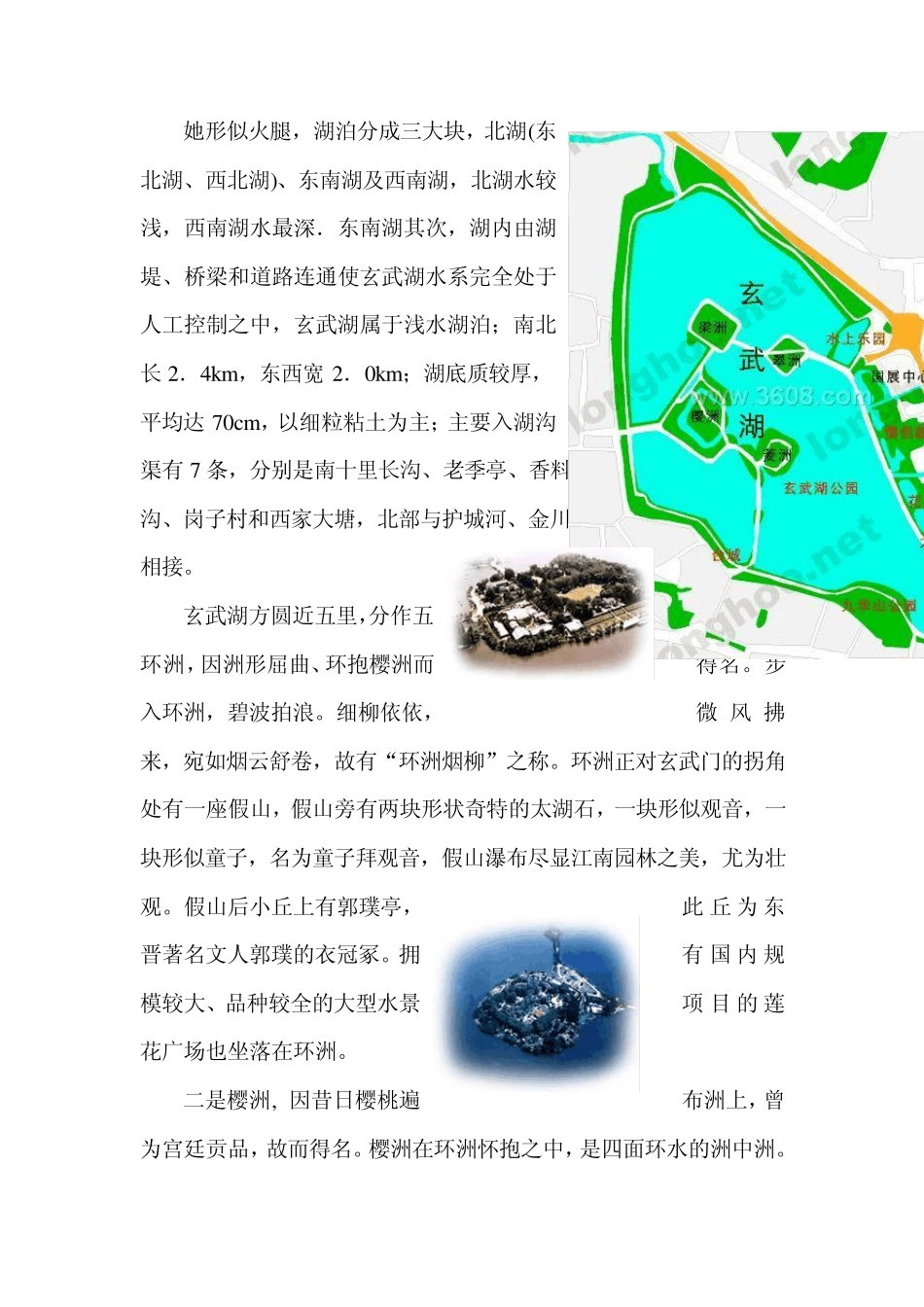南京玄武湖不完全调查报告_第2页