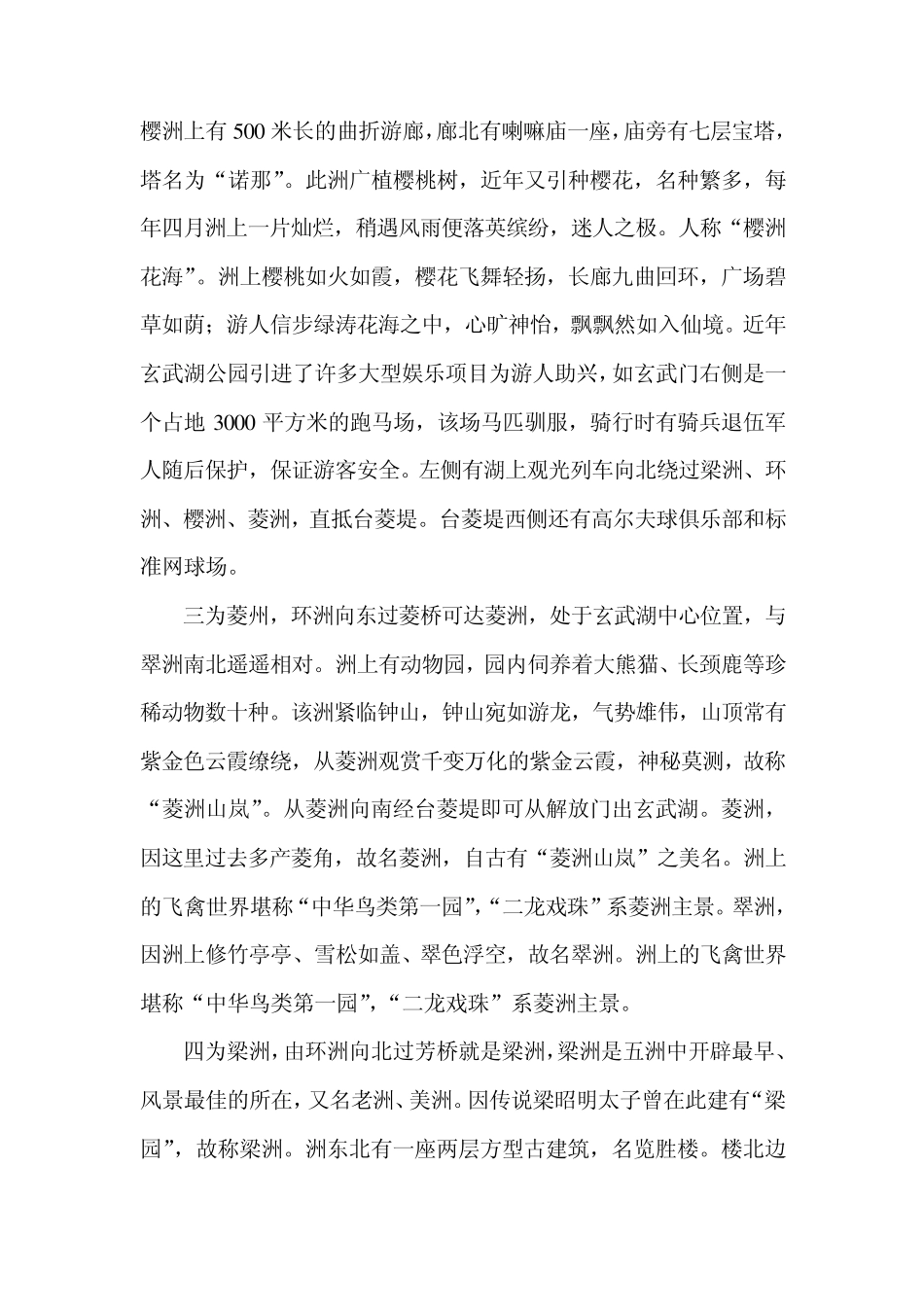 南京玄武湖不完全调查报告_第3页