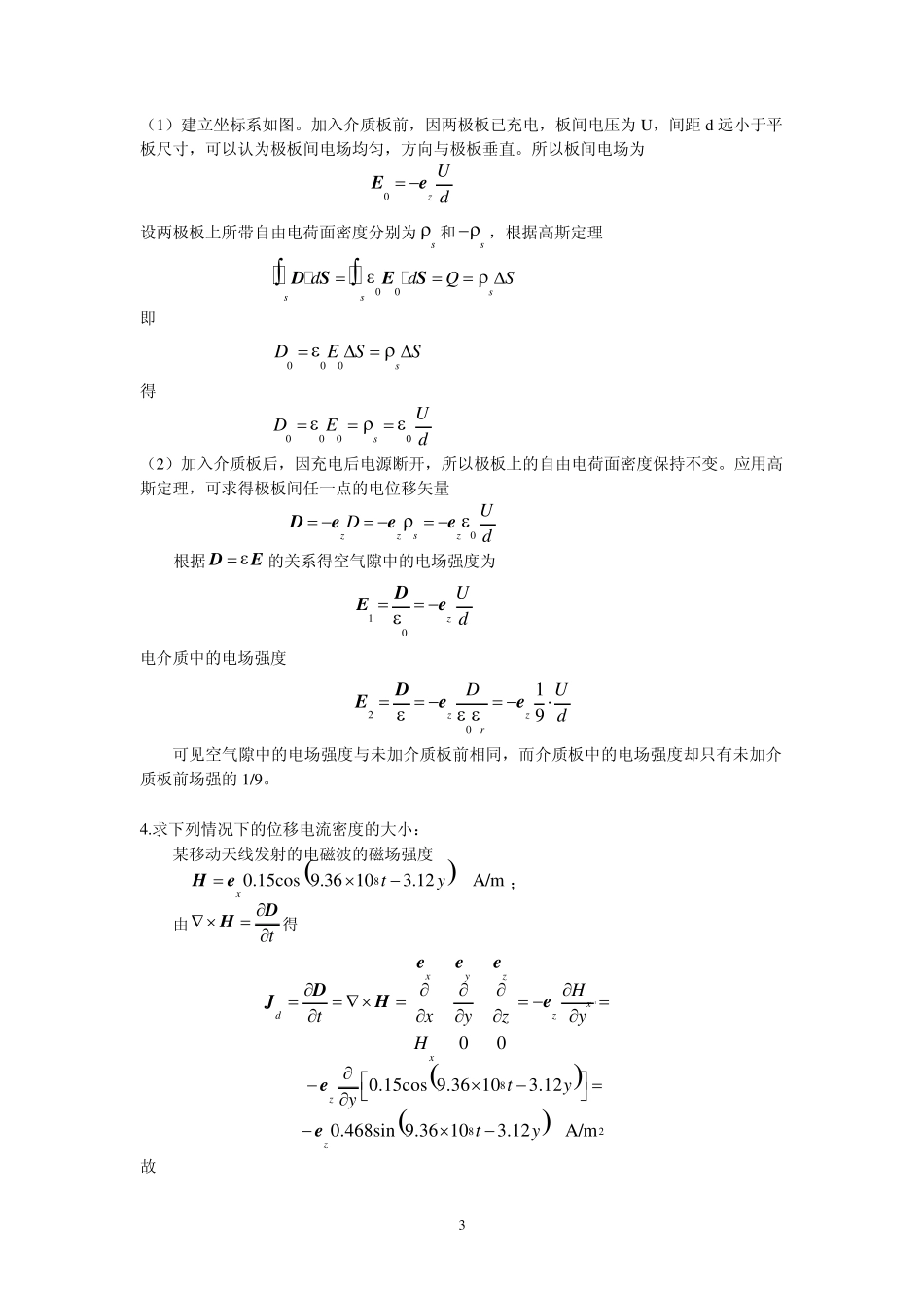 南京理工大学2008――2009第一学期电磁场与电磁波期末试卷_第3页