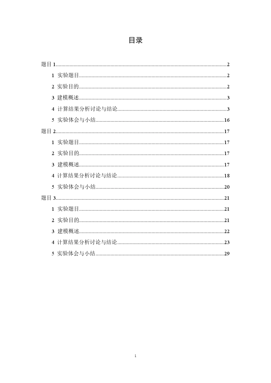 南京理工大学2016年有限元上机实验报告(ABAQUS)_第2页
