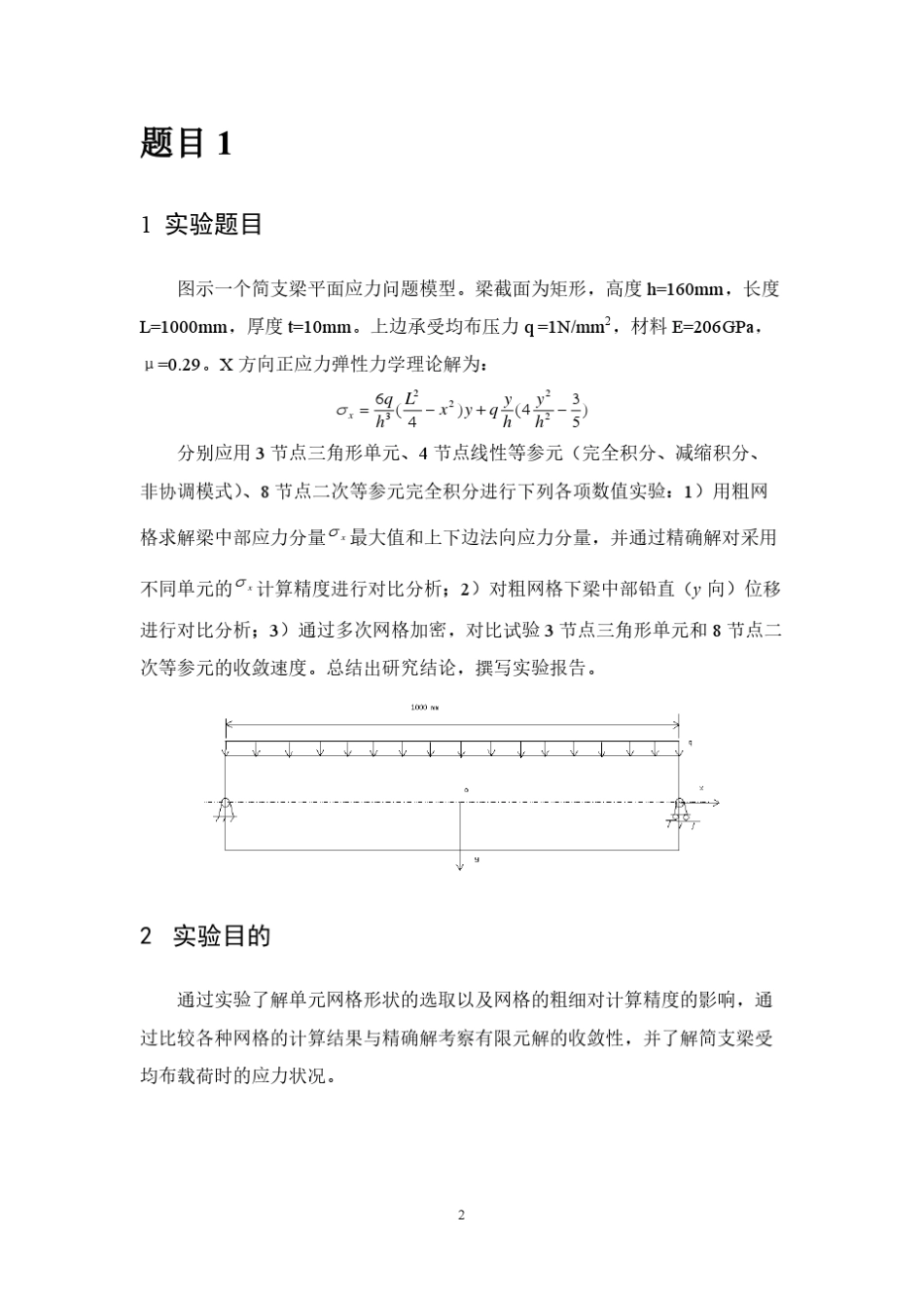 南京理工大学2016年有限元上机实验报告(ABAQUS)_第3页