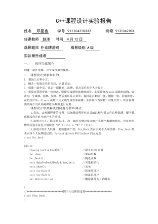 南京理工大学C++课程设计—扑克游戏