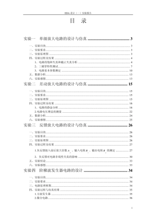 南京理工大学EDA设计实验报告