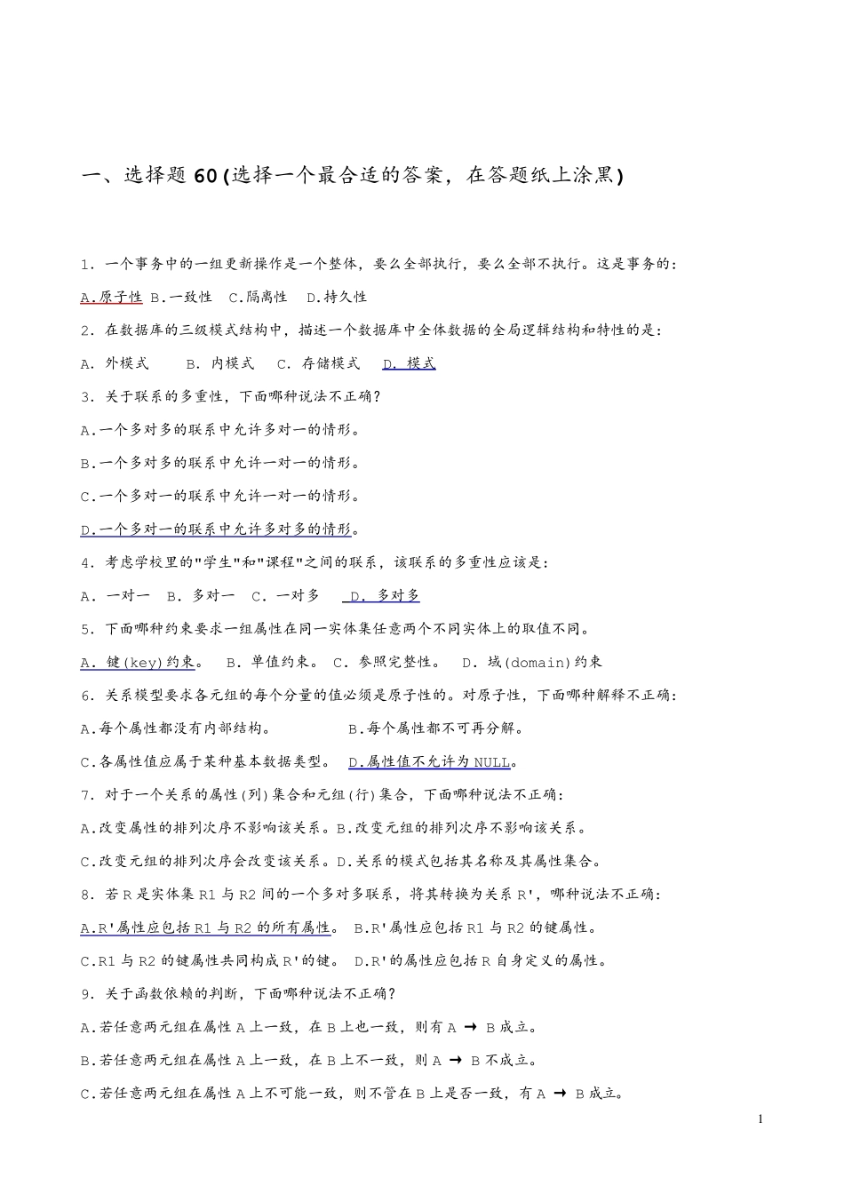 南京理工大学《数据库系统基础教程》试题和答案_第1页