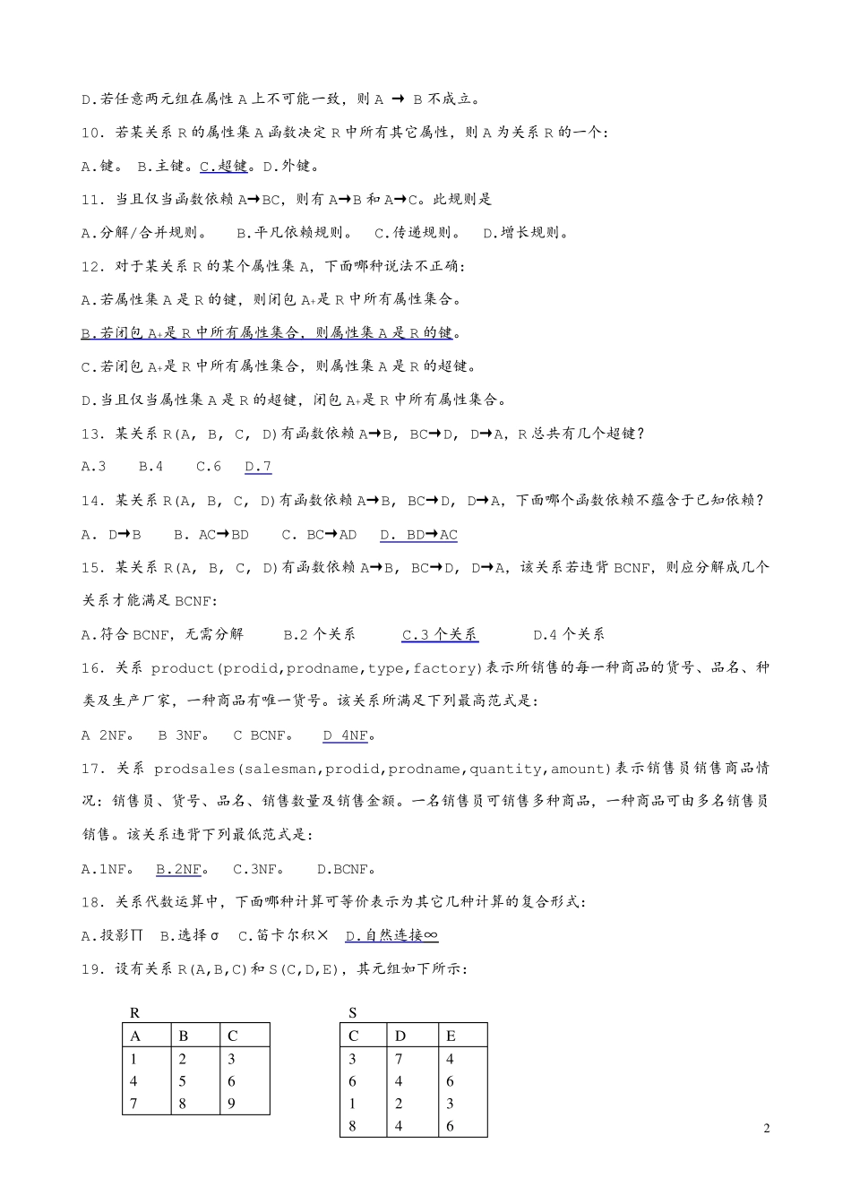 南京理工大学《数据库系统基础教程》试题和答案_第2页