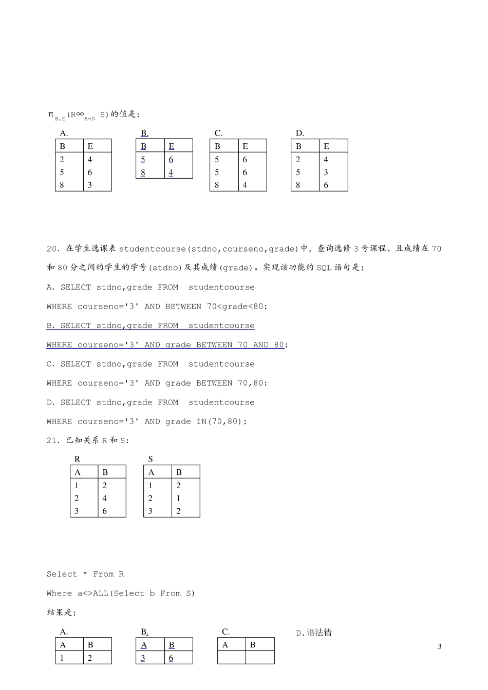 南京理工大学《数据库系统基础教程》试题和答案_第3页